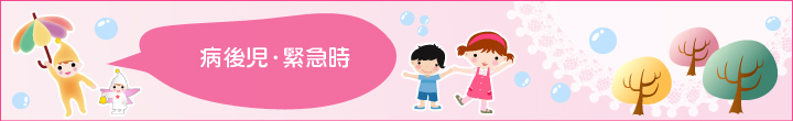 子育てQ&A